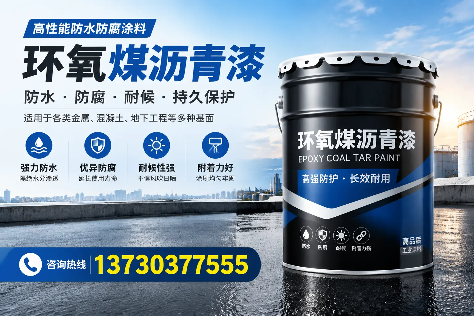 如何判断环氧煤沥青漆的质量？婺城消费者指南